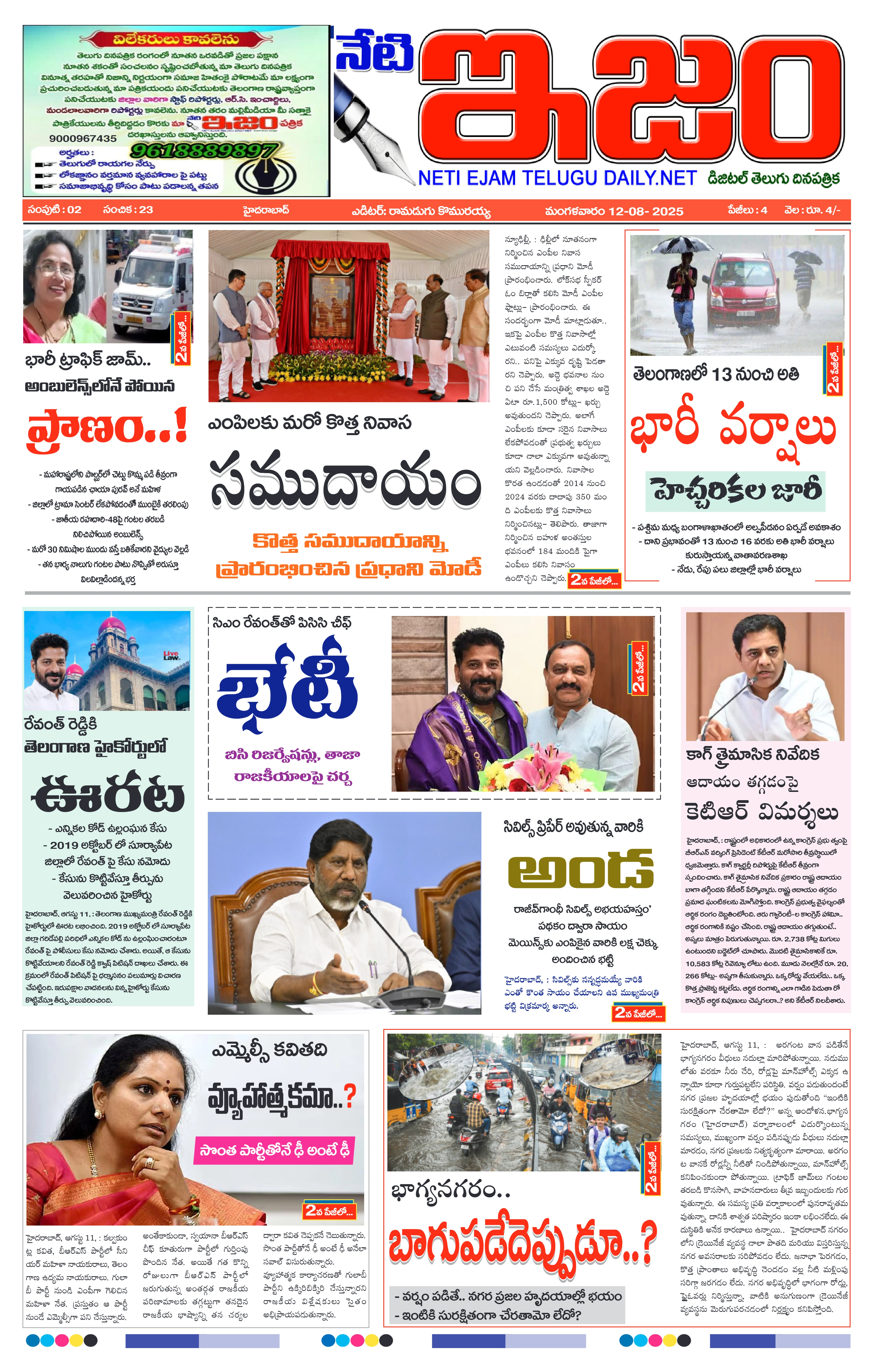 E-Paper Page